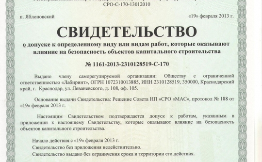 ЧТО ТАКОЕ СРО ПРИ СТРОИТЕЛЬСТВЕ ЧАСТНОГО ДОМА